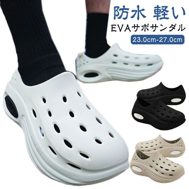軽い レディース 軽い メンズ クロッグサンダル スポーツサンダル 軽量 厚底靴 コンフォート EVAサボサンダル オフィス つっかけ スリッポン ビーチサンダル 厚底 コンフォート 防水 厚底 シューズ 韓国スタイル 履きやすい カジュアル アウトドア