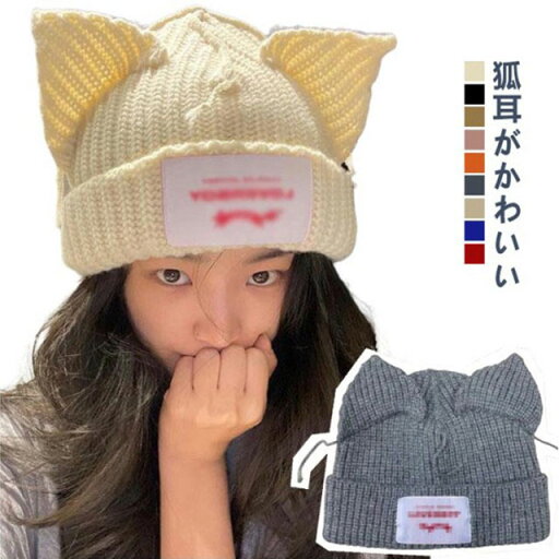 浅め ビーニーニット帽 レディース ビーニーニット帽 ビーニー 耳付き 猫耳 狐耳 ニットキャップ ニット帽 ニット帽 ニット帽 キッズ メンズ プレゼント ねこ 猫耳 コスプレ クリスマス 猫 仮装 防寒 通学 通勤 インスタ映え Youtube 浅め ビーニーニット帽 レディース ビーニーニット帽 ビーニー 耳付き 猫耳 狐耳 ニットキャップ ニット帽 ニット帽 ニット帽 キッズ メンズ プレゼント ねこ 猫耳 コスプレ クリスマス 猫 仮装 防寒 通学 通勤 インスタ映え Youtube