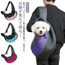ペット ペット スリング らくらく移動 犬 抱っこ紐 2WAY ペットショルダー ショルダーバッグ キャリーバッグ 犬猫用 ショルダー 猫用犬用 ドッグスリング...