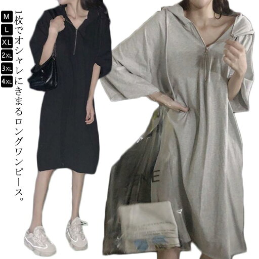 レディース ワンピース パーカー ロングワンピ ワンピ 半袖 Vネック フード付き 春 夏 秋 マキシ 体型カバー 着痩せ トレーナー スウェット ハーフジップ マタニティ パーカーワンピース マキシワンピース 大きいサイズ キレイめ 上品 シンプル 通勤 膝下 送料無料 レディース ワンピース パーカー ロングワンピ ワンピ 半袖 Vネック フード付き 春 夏 秋 マキシ 体型カバー 着痩せ トレーナー スウェット ハーフジップ マタニティ パーカーワンピース マキシワンピース 大きいサイズ キレイめ 上品 シンプル 通勤 膝下 送料無料