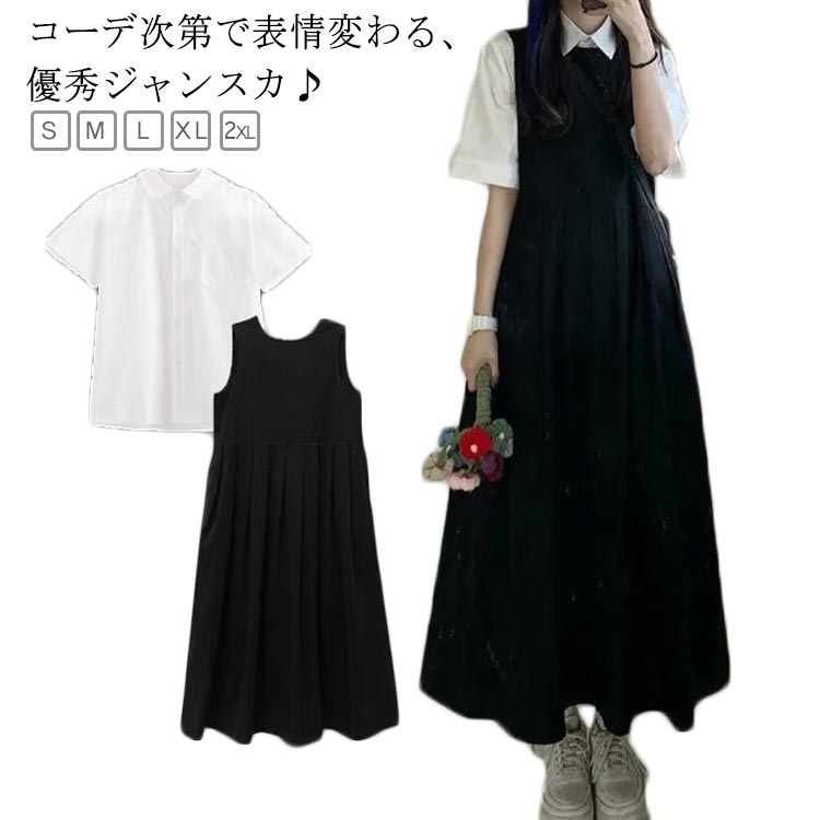夏 ワンピース ジャンパースカート 2点セット ジャンスカ シャツ 半袖 ロングワンピース 大人 オールインワン ノースリーブ 30代 40代 50代 レディー...