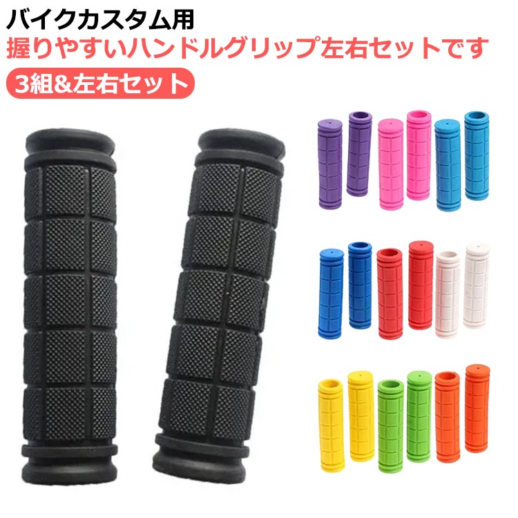 自転車用 ハンドルグリップ ハンドル カバー 3組セット スポンジグリップ ストレート 左右セット*3 軽量 滑り止め 握りやすい 疲労軽減 グリップエンド バイク グリップカバー バイクハンドルグリップ マウンテンバイク クロスバイク ロードバイク 送料無料