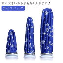 アイスバッグ 製氷ケース付き S M L 2点セット 氷嚢 氷のう アイシング 足首 肩 首 腰 膝 子供 大人 広口 小型 大型 サッカー サポーター スポー...