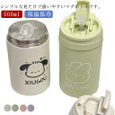 水筒 500ml マグボトル 洗いやすい アイリスオーヤマ 直飲み おしゃれ 大人 保温 保冷 ステンレスケータイボトル ステンレス レジャー 温かい 冷たい 手入れ簡単 お弁当 水分補給 持ち運び スポーツボトル 学校 マグ ボトル ランチ ギフト プレゼント 通勤 送料無料