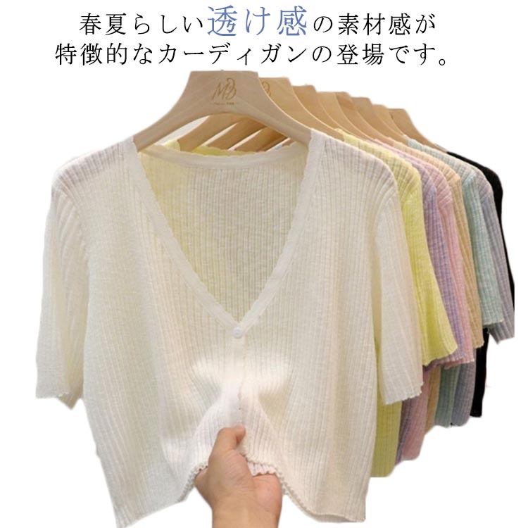 サマーカーディガン カーディガン レディース 透け感 半袖 ショート丈 透かし サマーニット 透かし編み カットワーク ボレロ 羽織り ニットカーディガン 薄手 透かし トップス 羽織り Vネック メッシュ袖 春夏 薄手 ふんわり 送料無料のサムネイル