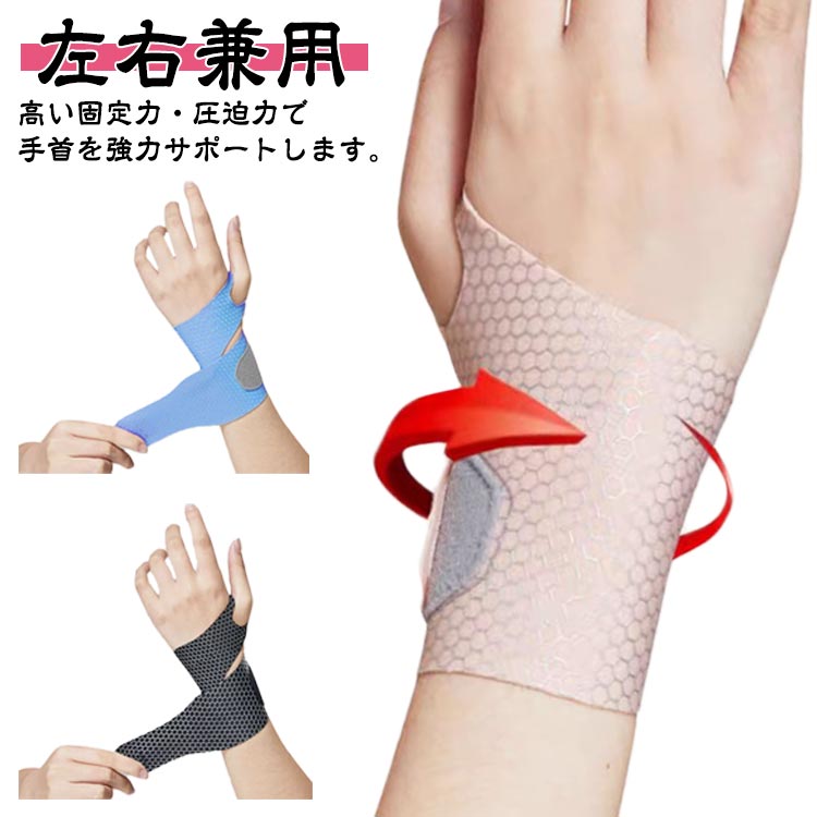 手首サポーター 手首固定 腱鞘炎 捻挫 スポーツ 両手用 左右兼用 プロテクター 家事 育児 手首 保護 リストガード けが予防 保護 メンズ レディース 通気...