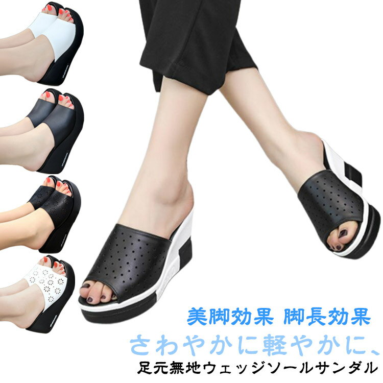 厚底サンダル レディース ミュール シューズ 靴 ウエッジ サボ サンダル 8.5cmヒール サンダル ウェッジソール つっかけ 大きいサイズ 疲れない おしゃれ オフィス スリッパ 歩きやすい 美脚効果 脚長効果 夏 防滑 滑りにくい 送料無料