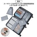 トラベルポーチ セット おしゃれ 7点セット ランドリーポーチ 旅行 バッグインバッグ 小分け 仕分け ランドリーバッグ キャリーバッグ パッキングポーチ 旅行...