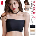 ダンス ブラ インナー ブラトップ チューブトップ ずり落ちない ストラップレス カップ付 肩紐なし ジュニア ブラジャー 2枚組 ズレない ずり落ちない トップス シリコン入り ズレにくい ドレス ブラ レディース ずれない 白 黒 涼しい シームレス