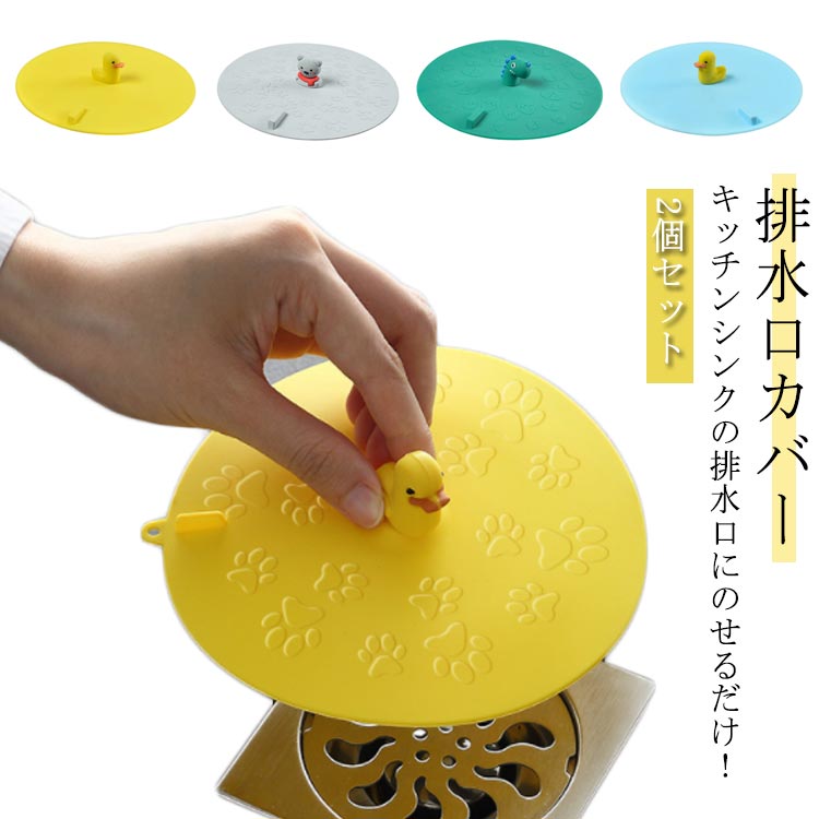 排水口 ふた ゴム キッチン雑貨 止水 水止めキャップ 排水溝 シリコン シリコン キャップ 流し用 グレー 食洗機 蓋 2個 排水口カバー つけ置き洗いカバー 漬け置き 排水口の蓋 台所 流し台 止水栓 キッチン排水口カバー 排水口 キッチン小物