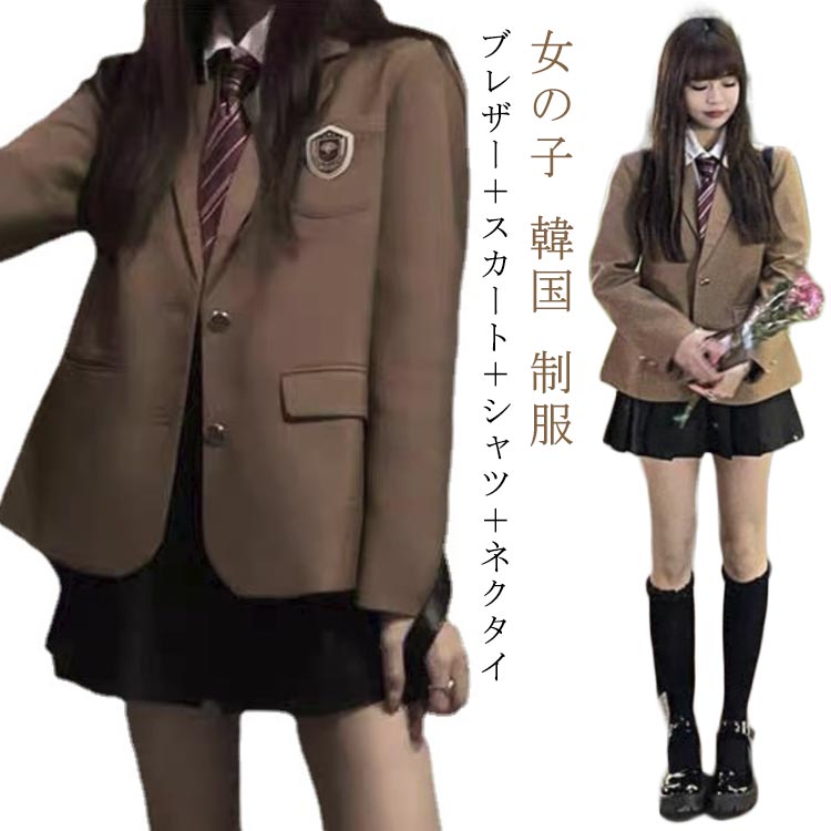 長袖 卒服 中学生 スーツ ブレザー 女の子 女子 制服 スクール 4点セット(ブレザー+スカート+シャツ+ネクタイ) 高校生 制服セット 黒 ブラウン 学生制服 スクール JK制服 卒業式 韓国 コート 制服 ジャケット 学生