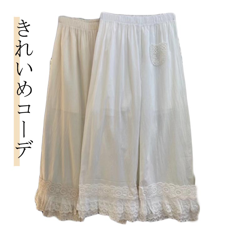 綺麗 ロング ボトムス ペチパンツ スカート スカラップレース フリルレース 九分丈 ペチコートパン