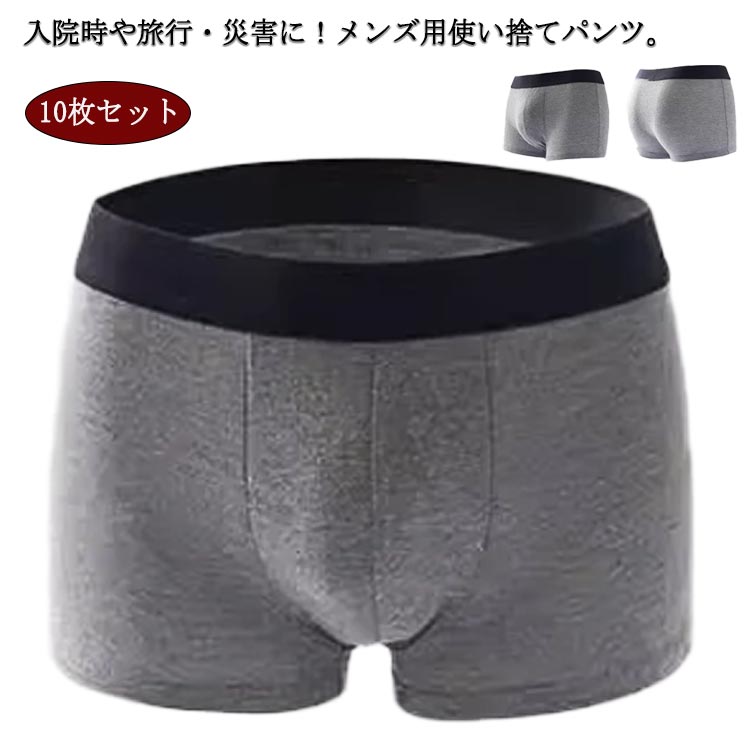 楽天FRONT FASHION10枚セット 使い捨てパンツ メンズ ボクサーパンツ 男性用 下着 使い捨てショーツ 個別包装 トラベル 旅行 携帯 入院 介護 防災 災害時 避難 非常用 防災グッズ 備蓄用 業務 施術 送料無料