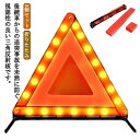 三角表示板 収納ケース付き 3個セット 三角停止板 反射板 非常信号灯 三角反射板 三角板 三角表示灯 大型反射板 緊急用 折りたたみ 車載用 コンパクト収納 昼夜兼用 送料無料