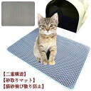 砂取りマット 猫砂マット 猫用 トイレマット 猫砂キャッチャー 猫砂マット 飛び散り防止 猫トイレ用品 二重構造 滑り止め 防水 防カビ 清潔 お手入れ簡単 送料無料