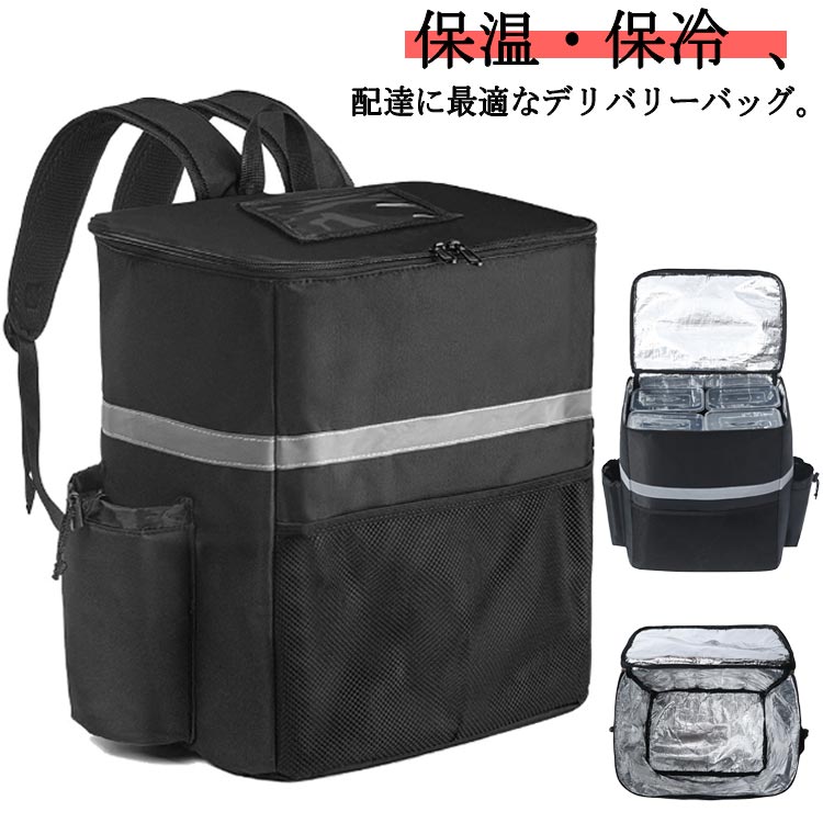 デリバリーバッグ 配達用 ウーバーイーツ 大容量 保温 保冷 リュック 耐荷重 バックパック ピザポ
