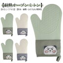 キッチングローブ 鍋つかみ ミトン 両手用 防水 シリコン 2本指 お洒落 耐熱グローブ オーブン手袋 つかみ クッキング キッチン手袋 料理教室 耐高温 左右...