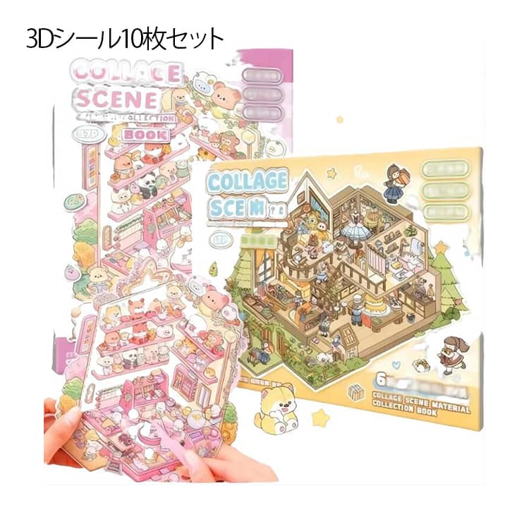 貼るだけで立体的で愛らしいシーンが完成！おもしろい造景シールが新登場。透明なPET素材を使用し、貼り付けに便利です。異形のカット加工により、剥がすときにスムーズ！バックパネルには保護フィルムがついており、何度も貼り返すことができます。気軽に遊べるので、忙しい日々の中でもほっと癒される時間をお届けします。お子さまから大人まで楽しめる温かみのあるシーンづくりを親子で一緒にお楽しみいただけます。かわいらしい絵柄やストーリー満載の風景を自由に楽しめる、心癒されるアイテムです。 サイズ 10枚セット サイズについての説明 捆包サイズ18*14cm※サイズ表の実寸法は商品によって1-3cm程度の誤差がある場合がございます。 素材 紙 PET 色 シーンシール 備考 ●サイズ詳細等の測り方はスタッフ間で統一、徹底はしておりますが、実寸は商品によって若干の誤差(1cm～3cm )がある場合がございますので、予めご了承ください。 ●製造ロットにより、細部形状の違いや、同色でも色味に多少の誤差が生じます。 ●パッケージは改良のため予告なく仕様を変更する場合があります。 ▼商品の色は、撮影時の光や、お客様のモニターの色具合などにより、実際の商品と異なる場合がございます。あらかじめ、ご了承ください。 ▼生地の特性上、やや匂いが強く感じられるものもございます。数日のご使用や陰干しなどで気になる匂いはほとんど感じられなくなります。 ▼同じ商品でも生産時期により形やサイズ、カラーに多少の誤差が生じる場合もございます。 ▼他店舗でも在庫を共有して販売をしている為、受注後欠品となる場合もございます。予め、ご了承お願い申し上げます。 ▼出荷前に全て検品を行っておりますが、万が一商品に不具合があった場合は、お問い合わせフォームまたはメールよりご連絡頂けます様お願い申し上げます。速やかに対応致しますのでご安心ください。