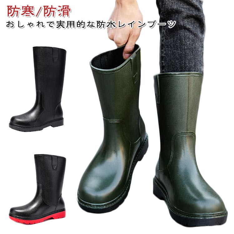 レインブーツ メンズ レインシューズ レインブーツ おしゃれ アウトドア ブーツ 完全防水 防滑 ロング丈 防寒 防水 長靴 ショート 雨 雨靴 農作業 園芸