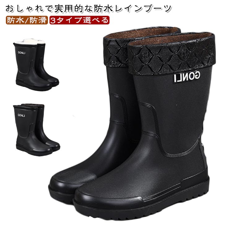 ブーツ おしゃれ 完全防水 メンズ 防寒 ブーツ 3タイプ選べる 裏地なし レインシューズ レインブーツ ショート ロング丈 アウトドア レインブーツ 防水 長靴 防滑 雨 雨靴 農作業 園芸