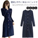 上品 春服 ニット フラワーボタン 春 フラワーボタン 大人 ワンピース ニットワンピース フェミニン ロング ロングワンピース 長袖 大人 おしゃれ 春 お洒落 可愛い ツイード風 フォーマル