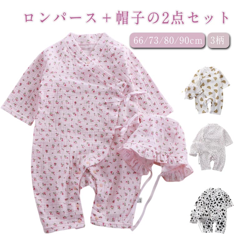 楽天FRONT FASHIONロンパース ベビー ロンパース 乳牛 花柄 熊 男の子 ダブルガーゼ 2点セット ロンパース 長袖 女の子 綿 ベビー服 73 コットン 全3柄選べる カバーオール 赤ちゃん 新生児服 子供服 66 前開き 80 90 出産祝い 北欧 春物 夏物 春夏 秋 部屋着
