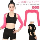 二の腕 シェイプ 着圧 サポーター 二の腕シェイパー 痩せ 猫背補正ベルト 引き締め 姿勢補正 猫背 背筋 アームシェイパー アームカバー 二の腕 二の腕サポー...