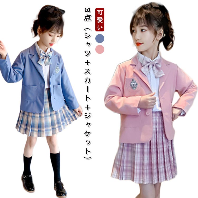 テーラードジャケット プリーツスカート 学生服 女の子 可愛い 3点セット（シャツ＋スカート＋ジャケッ..