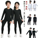野球 セットアップ 裏起毛タイプ 速乾 裏起毛タイプ 上下セット コンプレッションウェア 女の子 ストレッチ 吸汗 長袖 男の子 スポーツ スポーツ インナーシ...