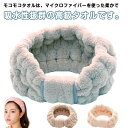 お風呂 モコモコ タオルバンド 洗顔 ふんわり 2点セットヘアバンド 吸収性 2点セットヘアバンド ヘアターバン レディース 髪用 伸縮性 メイク 化粧 誕生日...