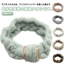 モコモコ 化粧 無地 吸収性 2点セットヘアバンド 洗顔 ふんわり 2柄選べる 伸縮性 リボン タオルバンド ヘアターバン レディース 髪用 お風呂 メイク 2...