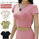 ヨガウェア 薄手 ヨガウェア vネック トップス 半袖 シンプル クロップド丈 無地 セットインスリーブ おしゃれ 無地 かわいい レディース 韓国 ウエスト ...