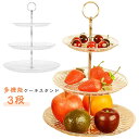 ケーキスタンド アフタヌーンティー 3段 アフタヌーンティースタンド ケーキスタンド ケーキスタンド 食器 ティーセット cake stand デザートプレート...