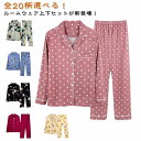 前開き 花柄 熊 パジャマ 長袖 ギフト 上下セット チェック ハート 夏 チェリー ストライプ 水玉模様 春 母の日 秋 ルームウェア 可愛い 入院