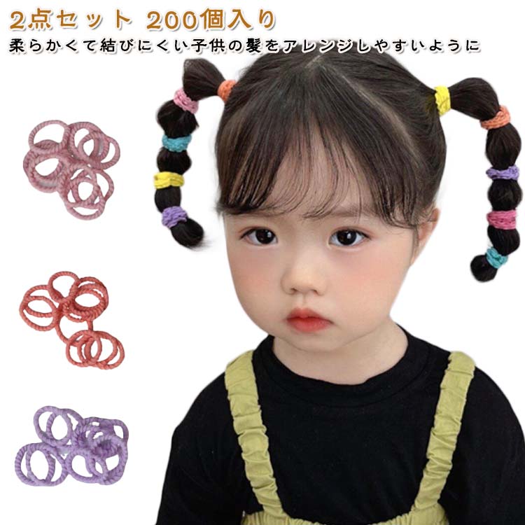 柔らかくて結びにくい子供の髪をアレンジしやすいようにヘアアレンジを嫌がるお子様にもストレスフリーでお使いいただけるように絡まない!緩まない!そして、ヘアセットがもっと簡単に楽しめるようにという子育て中のママの悩みをもとに作られた商品です。素材や形状、色みを工夫しお子様やママ、ご家族にも喜んで頂ける仕上がりに。かわいいカラーで様々なコーデやシーンにおすすめです。 サイズ 2点セット 200個入り サイズについての説明 2点セット 200個入り 素材 ポリエステル 色 2点キャンディーカラー 2点マカロンカラー 備考 ●サイズ詳細等の測り方はスタッフ間で統一、徹底はしておりますが、実寸は商品によって若干の誤差(1cm～3cm )がある場合がございますので、予めご了承ください。 ●製造ロットにより、細部形状の違いや、同色でも色味に多少の誤差が生じます。 ●パッケージは改良のため予告なく仕様を変更する場合があります。 ▼商品の色は、撮影時の光や、お客様のモニターの色具合などにより、実際の商品と異なる場合がございます。あらかじめ、ご了承ください。 ▼生地の特性上、やや匂いが強く感じられるものもございます。数日のご使用や陰干しなどで気になる匂いはほとんど感じられなくなります。 ▼同じ商品でも生産時期により形やサイズ、カラーに多少の誤差が生じる場合もございます。 ▼他店舗でも在庫を共有して販売をしている為、受注後欠品となる場合もございます。予め、ご了承お願い申し上げます。 ▼出荷前に全て検品を行っておりますが、万が一商品に不具合があった場合は、お問い合わせフォームまたはメールよりご連絡頂けます様お願い申し上げます。速やかに対応致しますのでご安心ください。