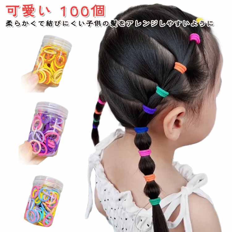 柔らかくて結びにくい子供の髪をアレンジしやすいようにヘアアレンジを嫌がるお子様にもストレスフリーでお使いいただけるように絡まない!緩まない!そして、ヘアセットがもっと簡単に楽しめるようにという子育て中のママの悩みをもとに作られた商品です。素材や形状、色みを工夫しお子様やママ、ご家族にも喜んで頂ける仕上がりに。かわいいカラーで様々なコーデやシーンにおすすめです。 サイズ 100個 収納ケース付き サイズについての説明 100個 収納ケース付き 素材 ポリエステル 色 カラー1 カラー2 カラー3 カラー4 備考 ●サイズ詳細等の測り方はスタッフ間で統一、徹底はしておりますが、実寸は商品によって若干の誤差(1cm～3cm )がある場合がございますので、予めご了承ください。 ●製造ロットにより、細部形状の違いや、同色でも色味に多少の誤差が生じます。 ●パッケージは改良のため予告なく仕様を変更する場合があります。 ▼商品の色は、撮影時の光や、お客様のモニターの色具合などにより、実際の商品と異なる場合がございます。あらかじめ、ご了承ください。 ▼生地の特性上、やや匂いが強く感じられるものもございます。数日のご使用や陰干しなどで気になる匂いはほとんど感じられなくなります。 ▼同じ商品でも生産時期により形やサイズ、カラーに多少の誤差が生じる場合もございます。 ▼他店舗でも在庫を共有して販売をしている為、受注後欠品となる場合もございます。予め、ご了承お願い申し上げます。 ▼出荷前に全て検品を行っておりますが、万が一商品に不具合があった場合は、お問い合わせフォームまたはメールよりご連絡頂けます様お願い申し上げます。速やかに対応致しますのでご安心ください。