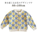 トップス 子供服 赤ちゃん コート キッズ服 花柄 カーディガン 花柄 薄手 ベビー服 秋 66cm/73cm/80cm/90cm/100cm アウター ジャケ...