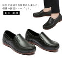 コックシューズ 厨房靴 滑りにくい 軽い メンズ レディース お洒落 厨房シューズ 軽量 立ち仕事 耐摩耗性 疲れない スニーカー 耐水 耐油 飲食店 キッチン...