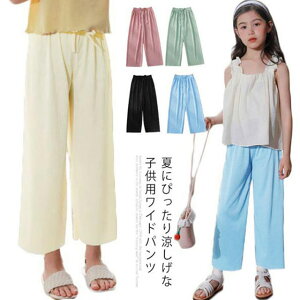 ワイドパンツ キッズ ガウチョパンツ 女の子 ロングパンツ 子供服 ボトムス ゆったり ジュニア ウエストゴム カジュアル おしゃれ 柔らかい 送料無料 薄手 無地 涼しい 夏 90 100 110 120 130 140 150