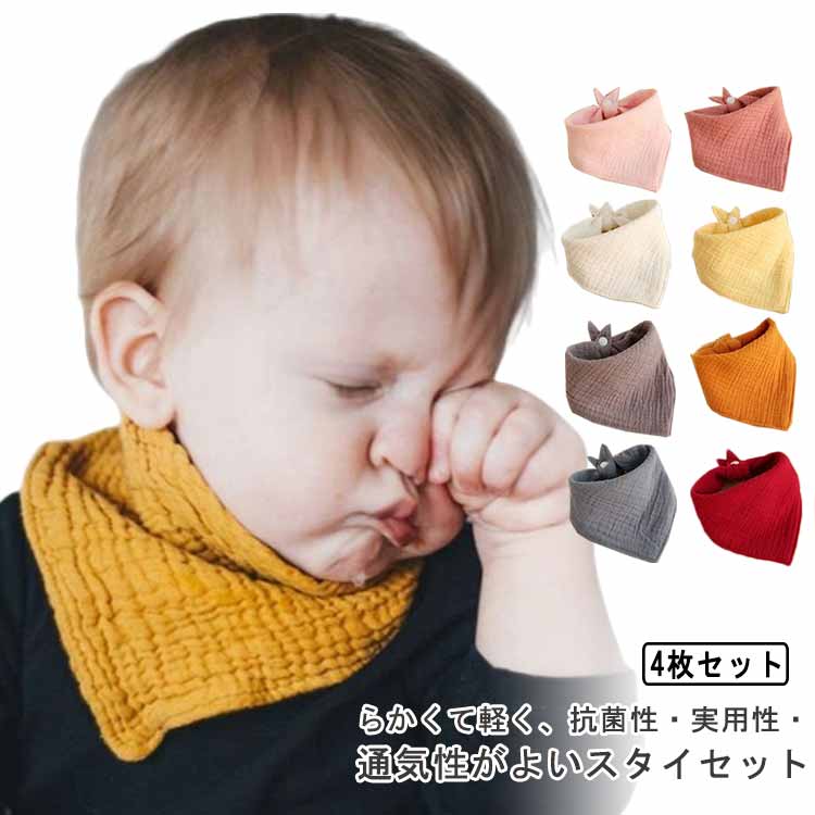 スタイ 三角 ビブ よだれかけ スナップボタン 前掛け 4重ガーゼ ベビー キッズ 男の子 女の子 4枚セット 口拭き 三角バンダナ 夏用　お食事エプロン 涼しい 赤ちゃん コットン 無地 ナチュラル 可愛い 授乳 おしゃれ かわいい プレゼント 贈り物 春秋 送料無料のサムネイル