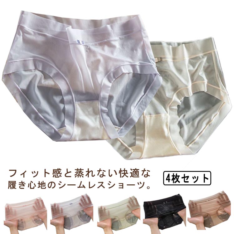 楽天FRONT FASHION接触冷感 ショーツ パンツ シームレス レディース 4枚セット シームレスパンツ インナー 吸水速乾 女性用 冷感 涼しい スタンダード 下着 響きなし インナーウェア ノーマル ストレッチ フィット感 ズレにくい 無地 薄手 通気 快適 女性用 送料無料 大きいサイズ