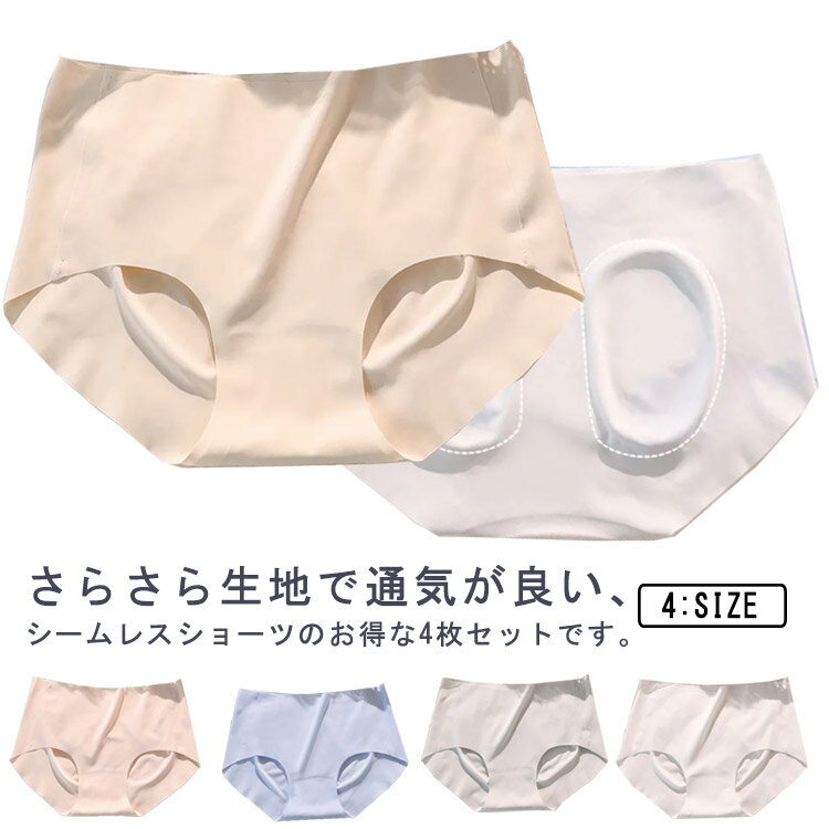 楽天FRONT FASHIONシームレス ショーツ シームレスパンツ レディース 4枚セット スカラップカット 大きいサイズ 涼感 縫い目 なし シームレスショーツ 下着 通気性 スタンダード インナーウェア シンプル 薄型 無地 響かない アイスシルク ストレッチ 吸水速乾 接触冷感 送料無料