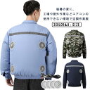 空冷服 作業服 セット ファンジャケット 長袖 ファン付き作業服 ファン4個 扇風機服 バッテリーなし 作業着 日焼け防止 ファン付き作業着 ウェア ワークウェア 薄型 男女兼用 メンズ レディース 夏 熱中症対策 UVカット 撥水加工 通気性 釣り 涼しい 暑さ対策