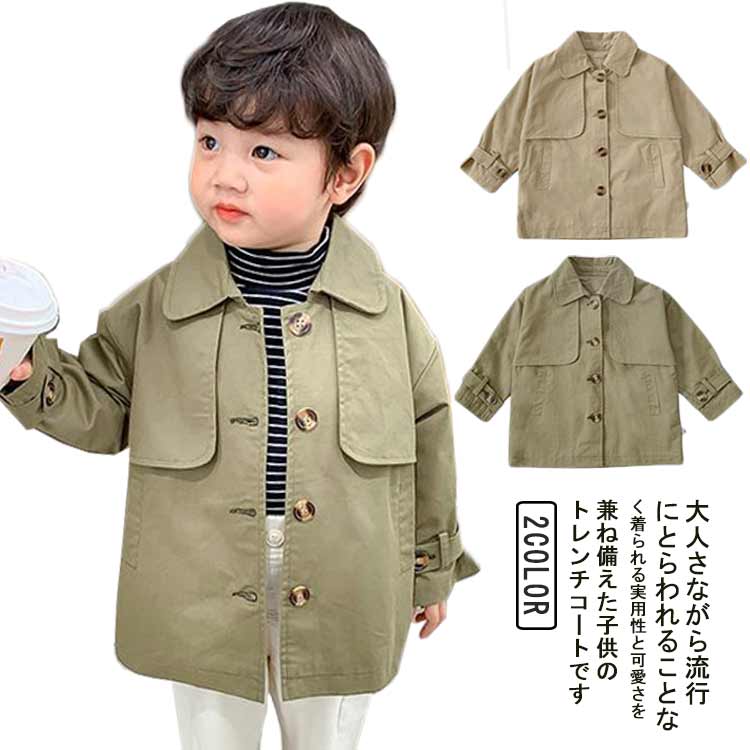 男の子 キッズ トレンチコート ウインドブレーカー 子供服 ロング ロングコート 春コート 秋コート 春秋 秋 アウター 薄手 韓國風(fēng) 可愛い おしゃれ カジュアル おしゃれ 可愛い 無地 フォーマル シンプル アウター 入學(xué)式 80 90 100 110 120 130cm 送料無料