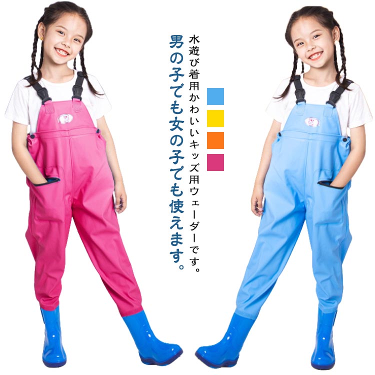 子供用 水遊び 海 ポケット付き 田んぼ キッズ ウェーダー プレイウェア 男の子 レインパンツ チェスト..