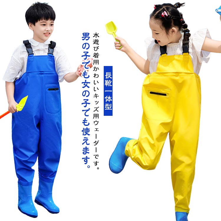 田んぼ 幼稚園 ユニコーン柄 子供用 チェストハイウェーダー 熊デザイン ウェーダー 水遊び 男の子 水..