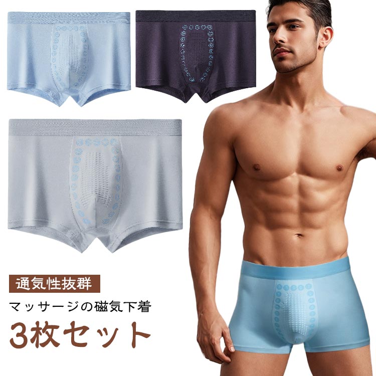 アンダーウェア ボクサーパンツ ボクサー 男性下着 【3枚セット】マッサージの磁気下着 柔らかい 【3枚..