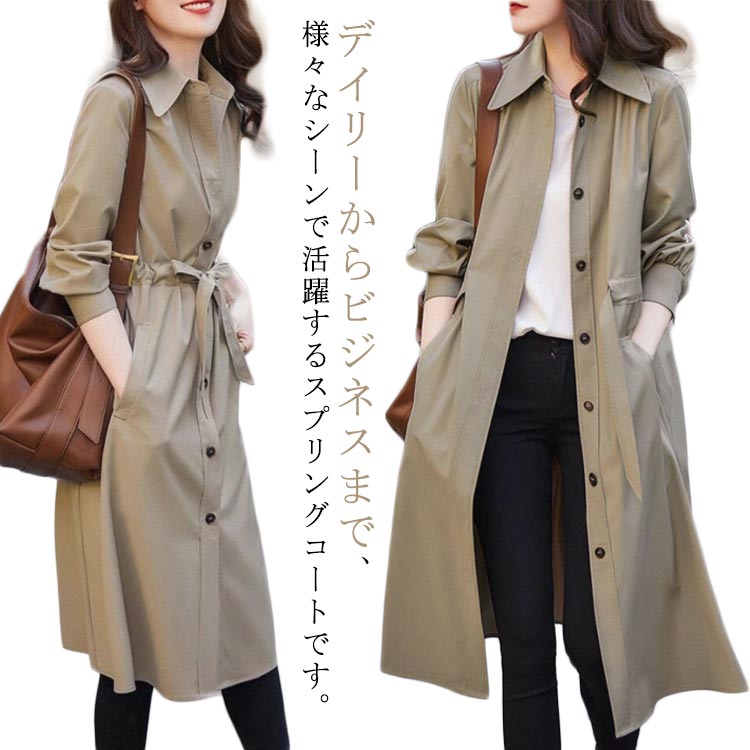 デイリーからビジネスまで、様々なシーンで活躍するスプリングコートです。レイヤード次第で今から春までロングシーズン愛用できる、春アウターの定番！落ち着いた大人っぽいカラーにマッチ！スッキリして見え、ストンとした長めのIラインシルエットが大人な雰囲気を盛り立てます。あわせるアイテム次第で、カジュアルにもフォーマルにも着ていただけるアイテムです。通勤にも使えるシンプルなデザイン。前を閉めてもすらっと脚を長く見せてくれます。 サイズ S M L XL サイズについての説明 S お勧め体重37.5-45KGM お勧め体重45-50KGL お勧め体重50-55KGXLお勧め体重55-60KG 素材 ポリエステル 色 キャメル 備考 ●サイズ詳細等の測り方はスタッフ間で統一、徹底はしておりますが、実寸は商品によって若干の誤差(1cm〜3cm )がある場合がございますので、予めご了承ください。 ●商品の色は、撮影時の光や、お客様のモニターの色具合などにより、実際の商品と異なる場合がございます。あらかじめ、ご了承ください。 ●製品によっては、生地の特性上、洗濯時に縮む場合がございますので洗濯時はご注意下さいませ。 ▼色味の強い製品によっては他の衣類などに色移りする場合もございますので、速やかに（脱水、乾燥等）するようにお願いいたします。 ▼生地によっては摩擦や汗、雨などで濡れた時は、他の製品に移染する恐れがございますので、着用の際はご注意下さい。 ▼生地の特性上、やや匂いが強く感じられるものもございます。数日のご使用や陰干しなどで気になる匂いはほとんど感じられなくなります。