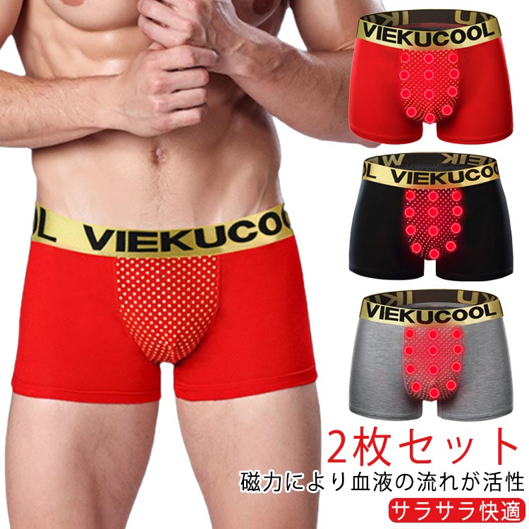 楽天FRONT FASHION男性用下着 メンズ下着 パンツ 磁気 2枚セット メンズパンツ 下着男性 機能性下着 2枚セット 男性プレゼント 履き心地いい 活力下着