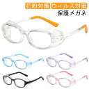 キッズ ジュニア ゴーグル 花粉 子供用 滑り止めヘッドバンド付き おしゃれ ドライアイ対策 ブルーライト アイキュア 花粉対策 保護メガネ 花粉 グッズ ウィ...